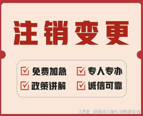 昆山公司代理注销费用解析与商务代办服务全攻略